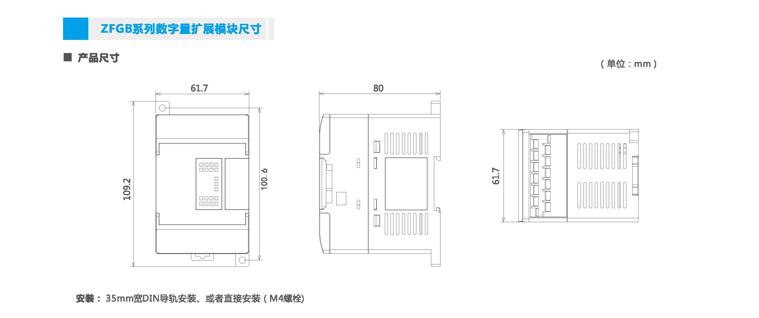 中智ZFGB系列基本型PLC數(shù)字量擴(kuò)展模塊尺寸.jpg