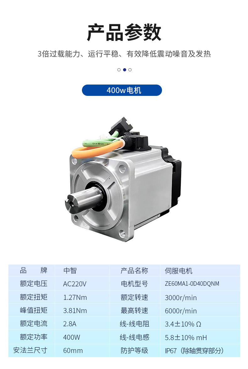 ZE系列伺服電機(jī)400w詳情頁(yè)-愛(ài)采購(gòu)_05.jpg